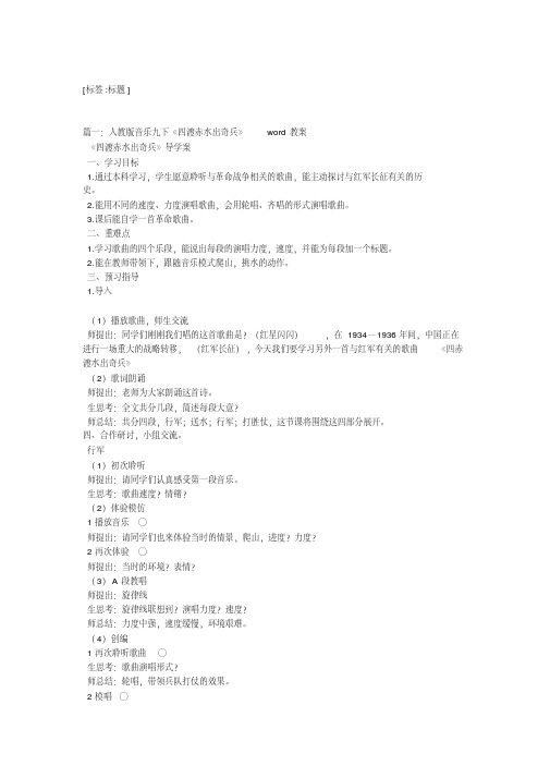 四渡赤水出奇兵ppt-人教版音乐九下课件