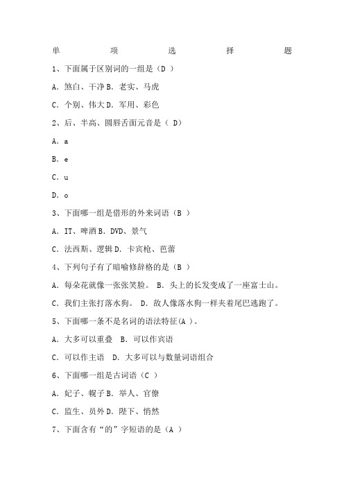 现代汉语作业答案参考