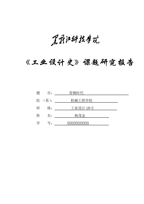 《工业设计史》课题研究报告