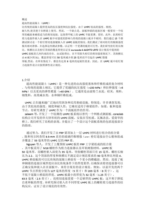 超高性能混凝土