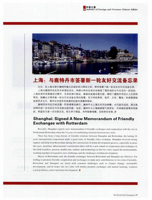 上海：与鹿特丹市签署新一轮友好交流备忘录