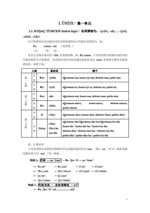 土语基础教程语法纲要-2.doc11