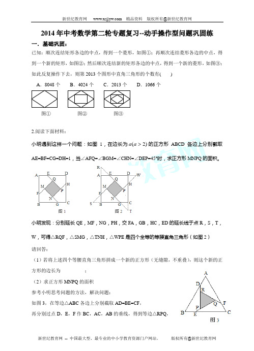 2014年中考数学第二轮专题复习--动手操作型问题-2.doc