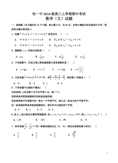 黑龙江省牡丹江第一高中2019届高三上学期期中数学(文)试卷(含答案)