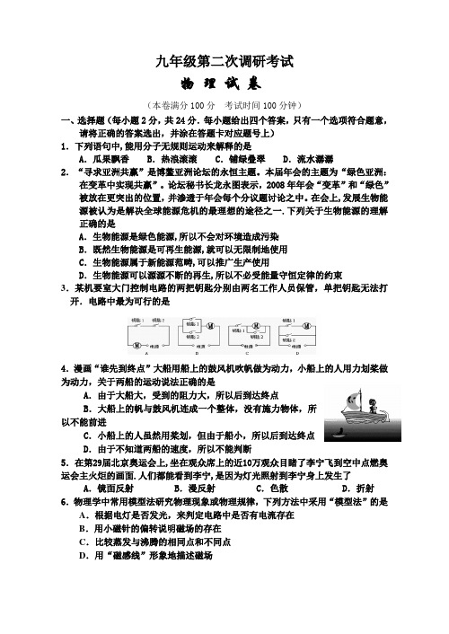 2011中考物理模拟试卷(家教版)～258