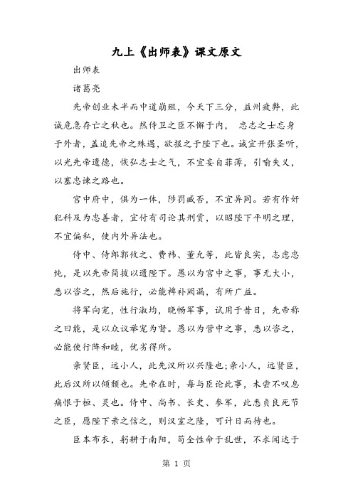 九上《出师表》课文原文-精选文档