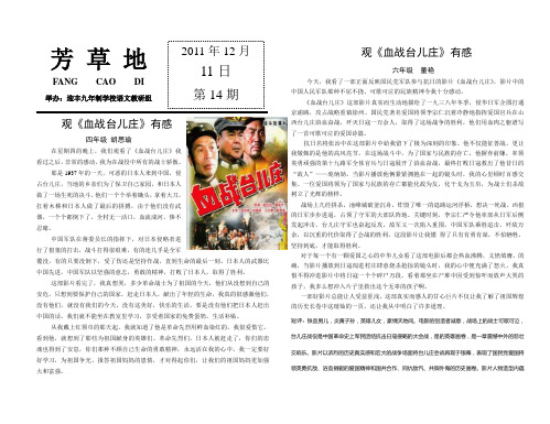陕西省石泉县迎丰九年制学校芳草地文学社校刊 第14期