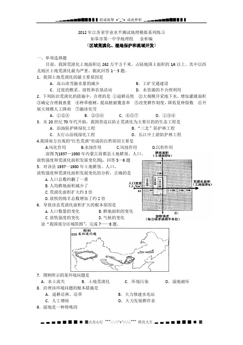 江苏省如皋市第一中学2012年学业水平测试地理模拟练习(15)