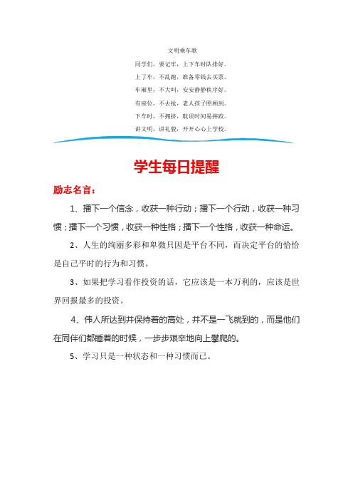 最新小学生文明乘车歌