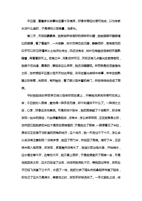 第一次当家长