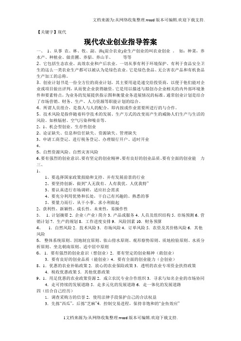 【现代】新型农民考试答案