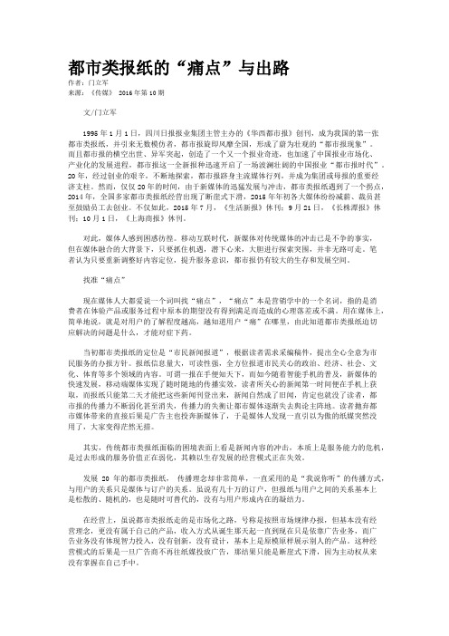 都市类报纸的“痛点”与出路