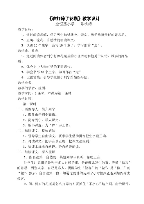 谁打碎了花瓶教案