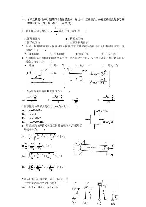 材料力学试题及答案63946