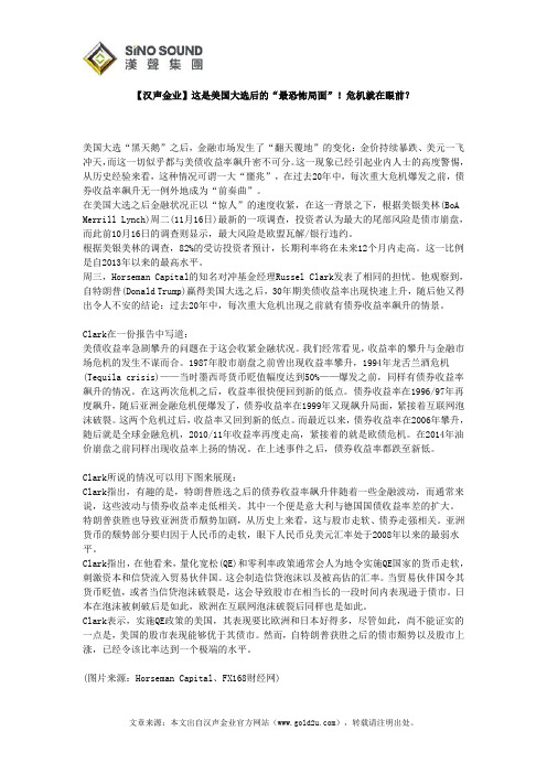 【汉声金业】这是美国大选后的“最恐怖局面”!危机就在眼前？