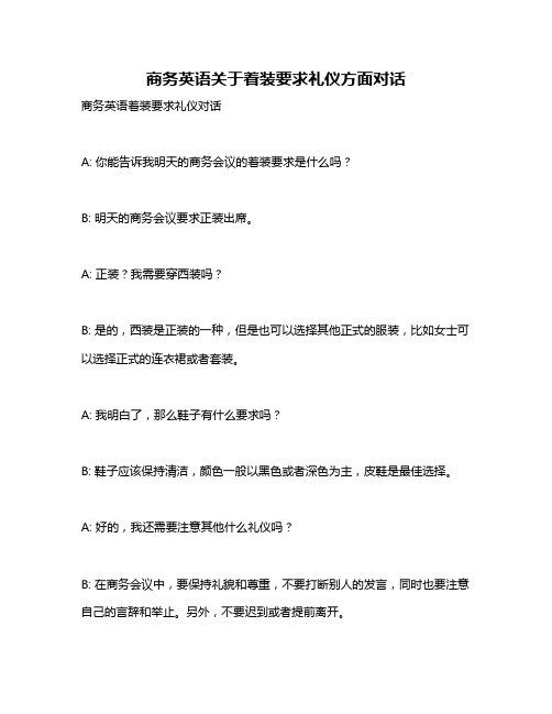 商务英语关于着装要求礼仪方面对话