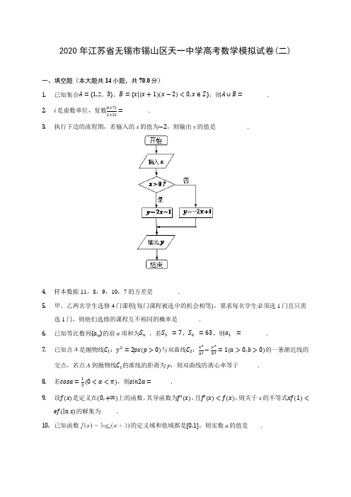 2020年江西省名校学术联盟高考数学模拟试卷(文科)(二)(有解析)