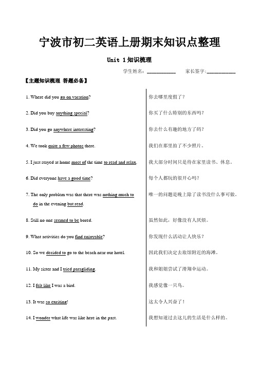 宁波市初二英语上册期末知识点总结