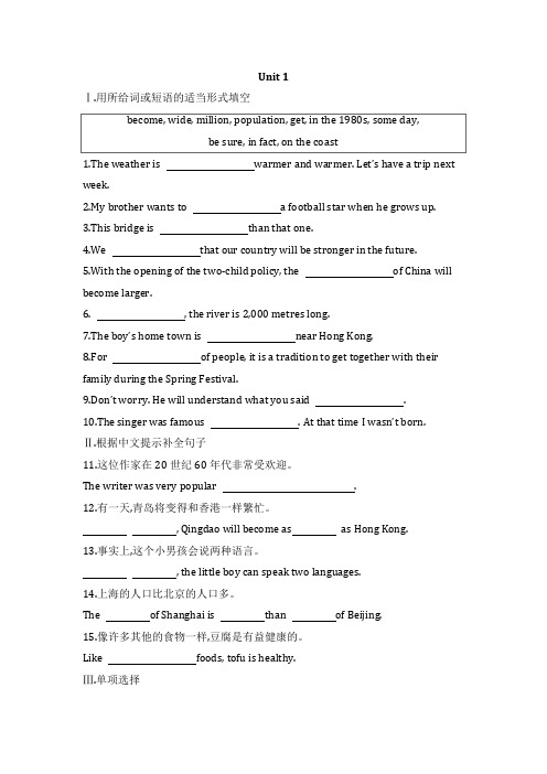 2022学年外研版八年级英语上册Module 2 Unit 1 --3同步测试题附答案