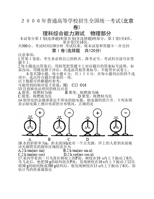 2006北京高考理综试题及答案(物理部分)