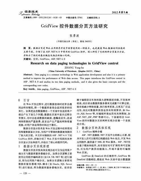 GridView控件数据分页方法研究