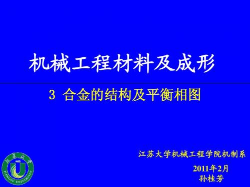 3.1-3.3 合金的结构及平衡相图