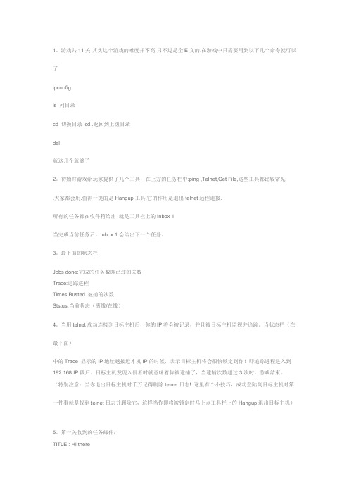 hackthegame关卡