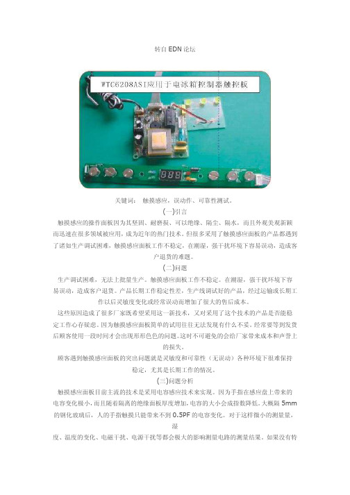 触摸按键稳定性的测试方法