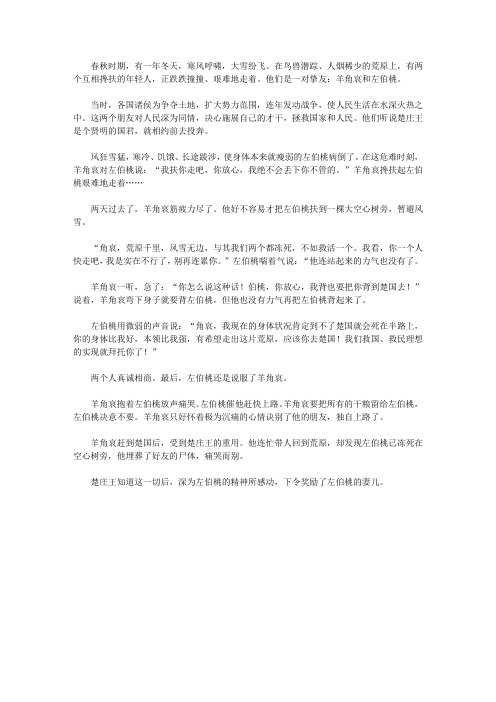 (让学生受益一生的故事)让学生诚实守信的故事_患难与共的友谊