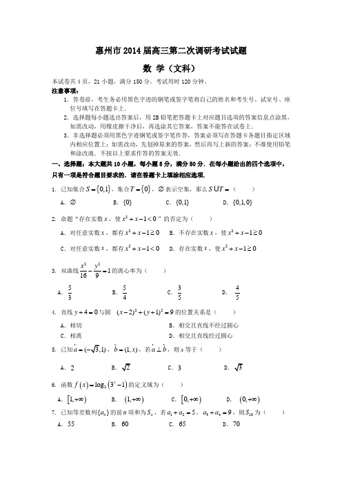2014届高考文科数学第一轮复习试题及答案