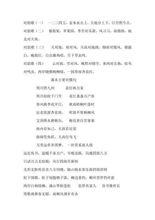 小学全部对韵歌