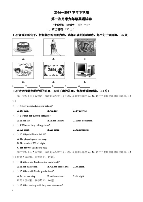 福建省2017届九年级下第一次月考(3月)英语试卷有答案