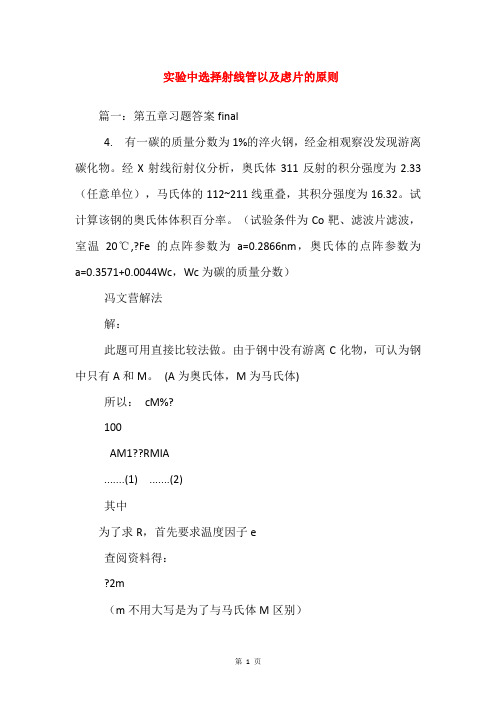 实验中选择射线管以及虑片的原则