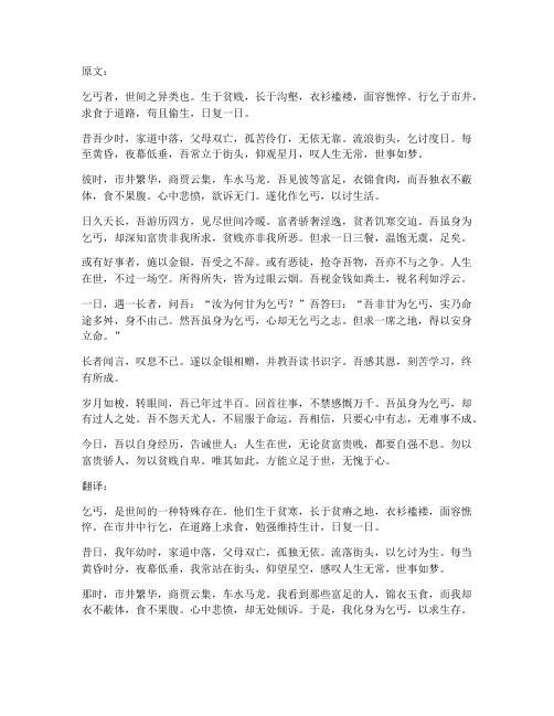 乞丐文言文的翻译