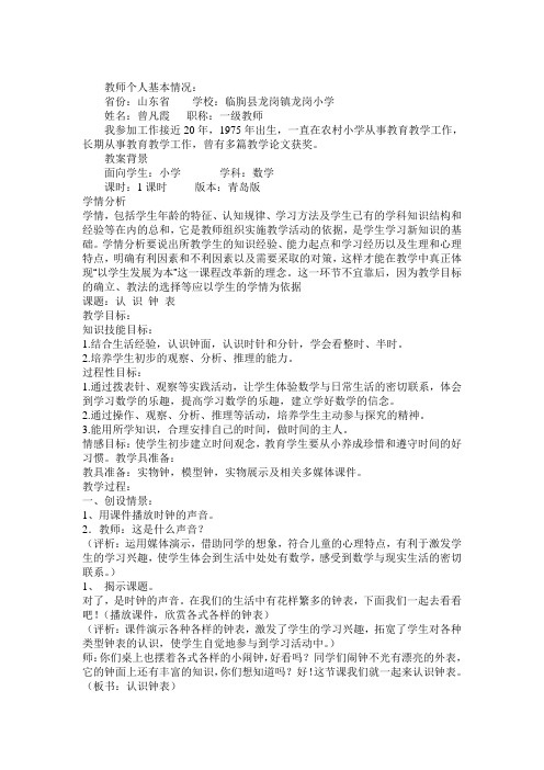 钟表的认识