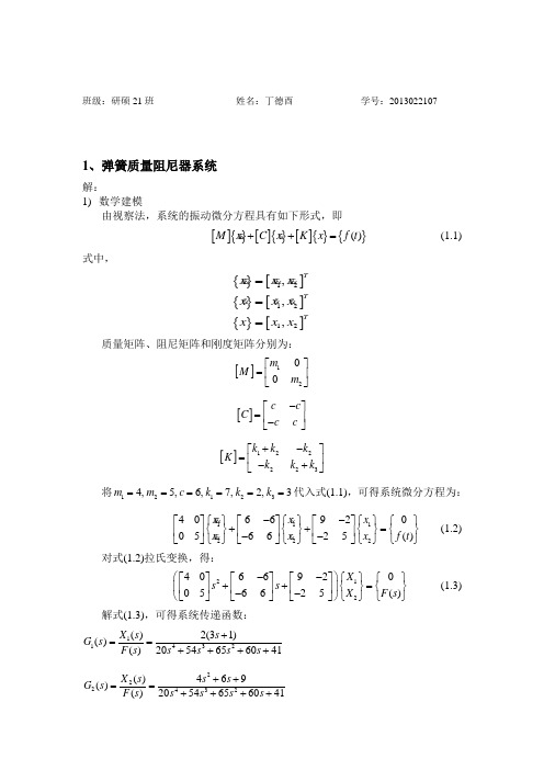 系统建模与仿真