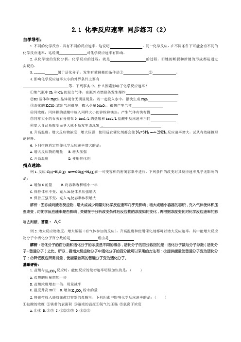 人教版高中化学第二册必修 选修化学反应速率 同步练习(2)
