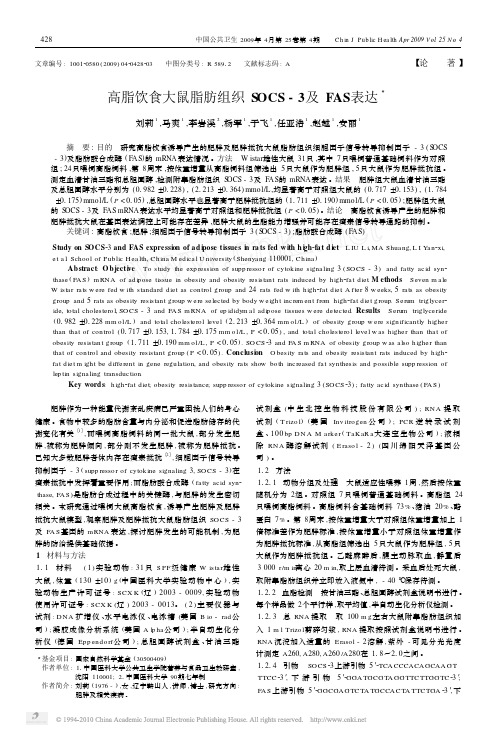 高脂饮食大鼠脂肪组织SOCS_3及FAS表达