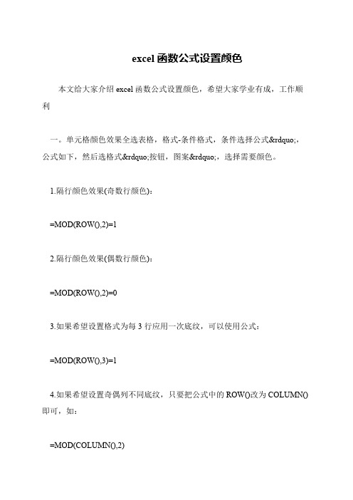 excel函数公式设置颜色
