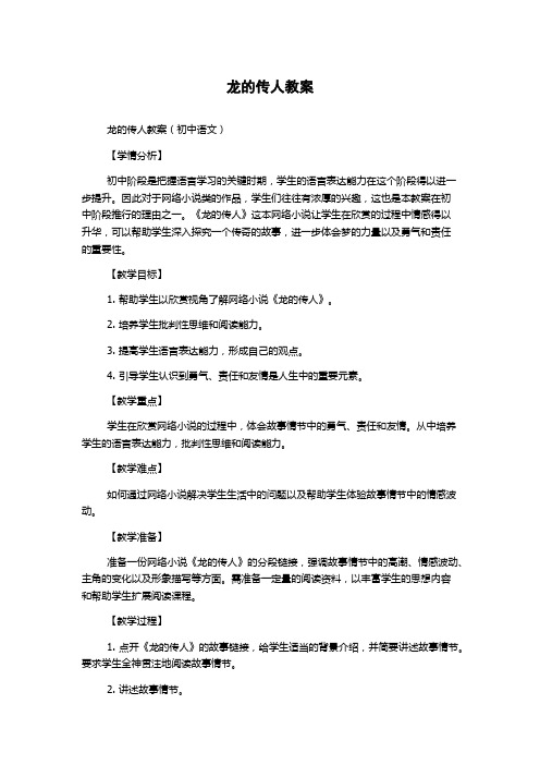 龙的传人教案