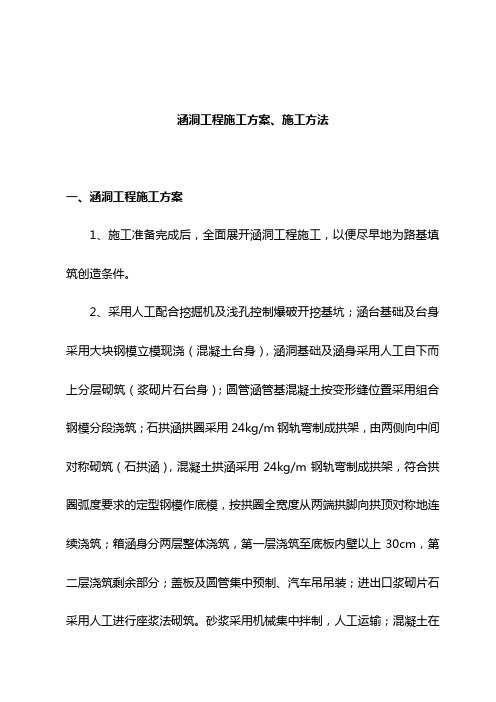 混凝土盖板涵施工工艺及施工方法