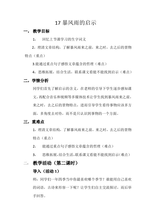 17暴风雨的启示电子教案