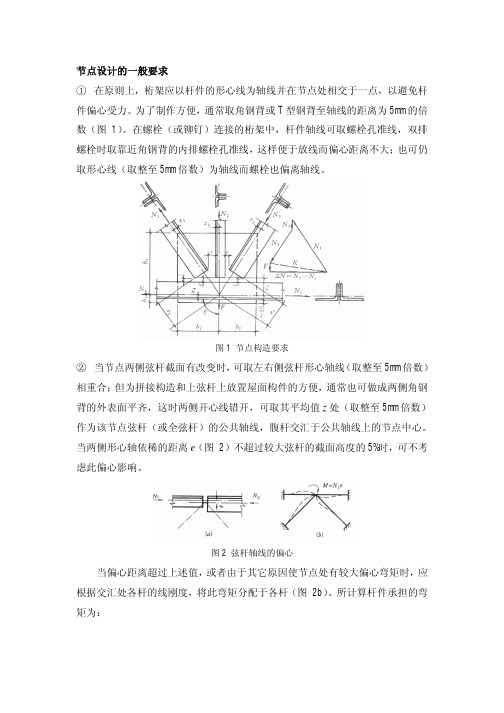 节点设计的一般要求
