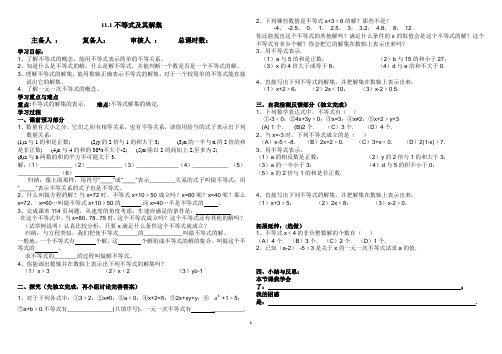 七年级数学下册一元一次不等式导学案