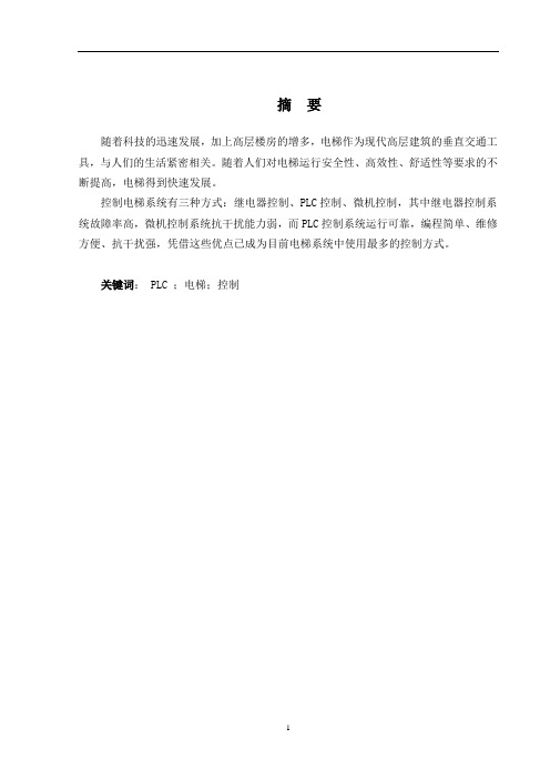 PLC电梯控制
