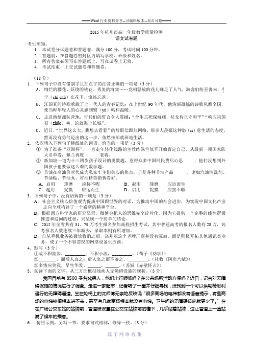 浙江省杭州市2014-2015学年高一下学期期末考试语文试卷