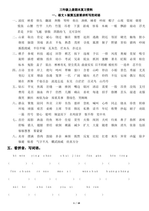 语文S版三年级上册期末复习资料