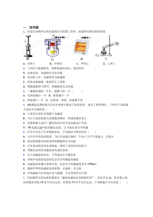 2021-2022年盐城市初中物理九年级全册期末一模试卷(及答案)