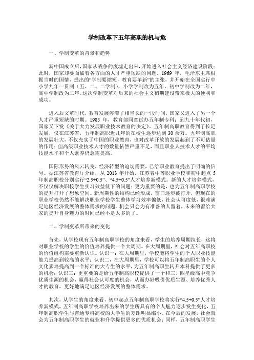 学制改革下五年高职的机与危
