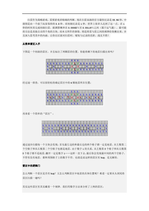扫雷技巧